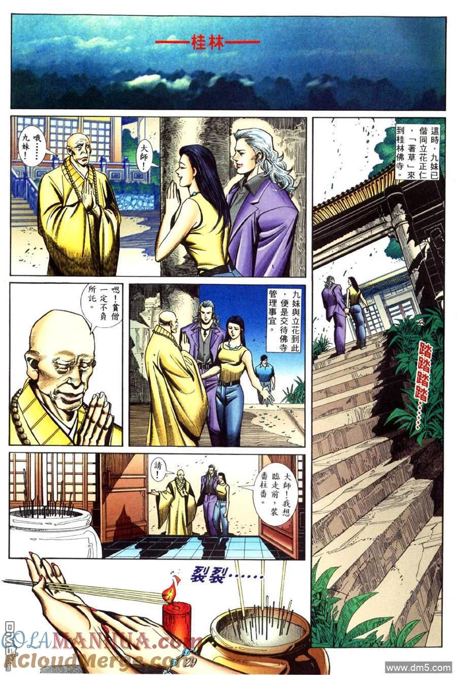 古惑仔 第432回 第19页
