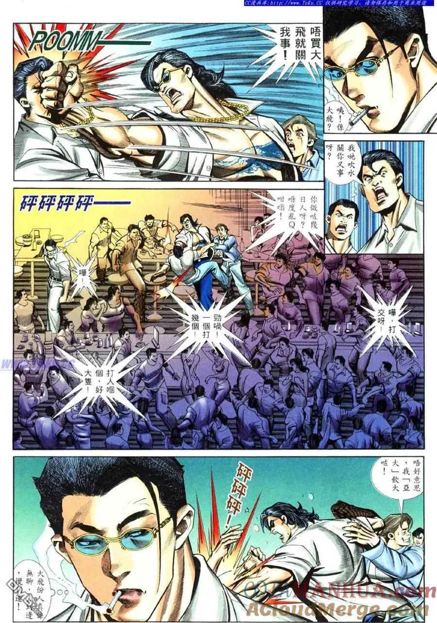 古惑仔 第432回 第11页