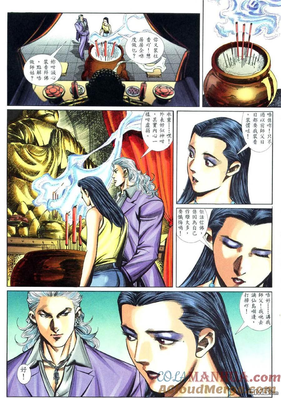 古惑仔 第432回 第21页