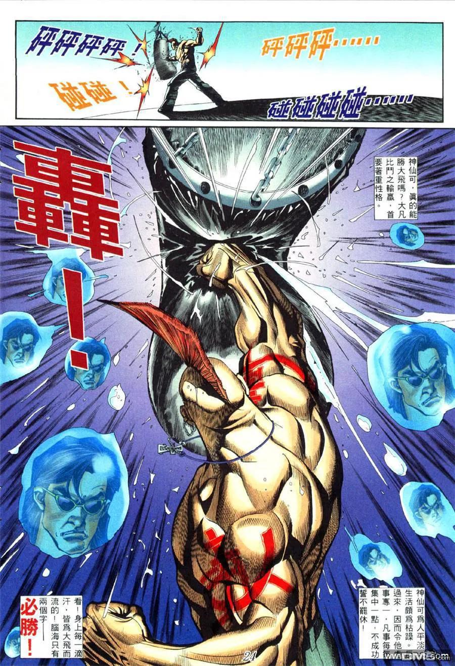 古惑仔 第432回 第14页
