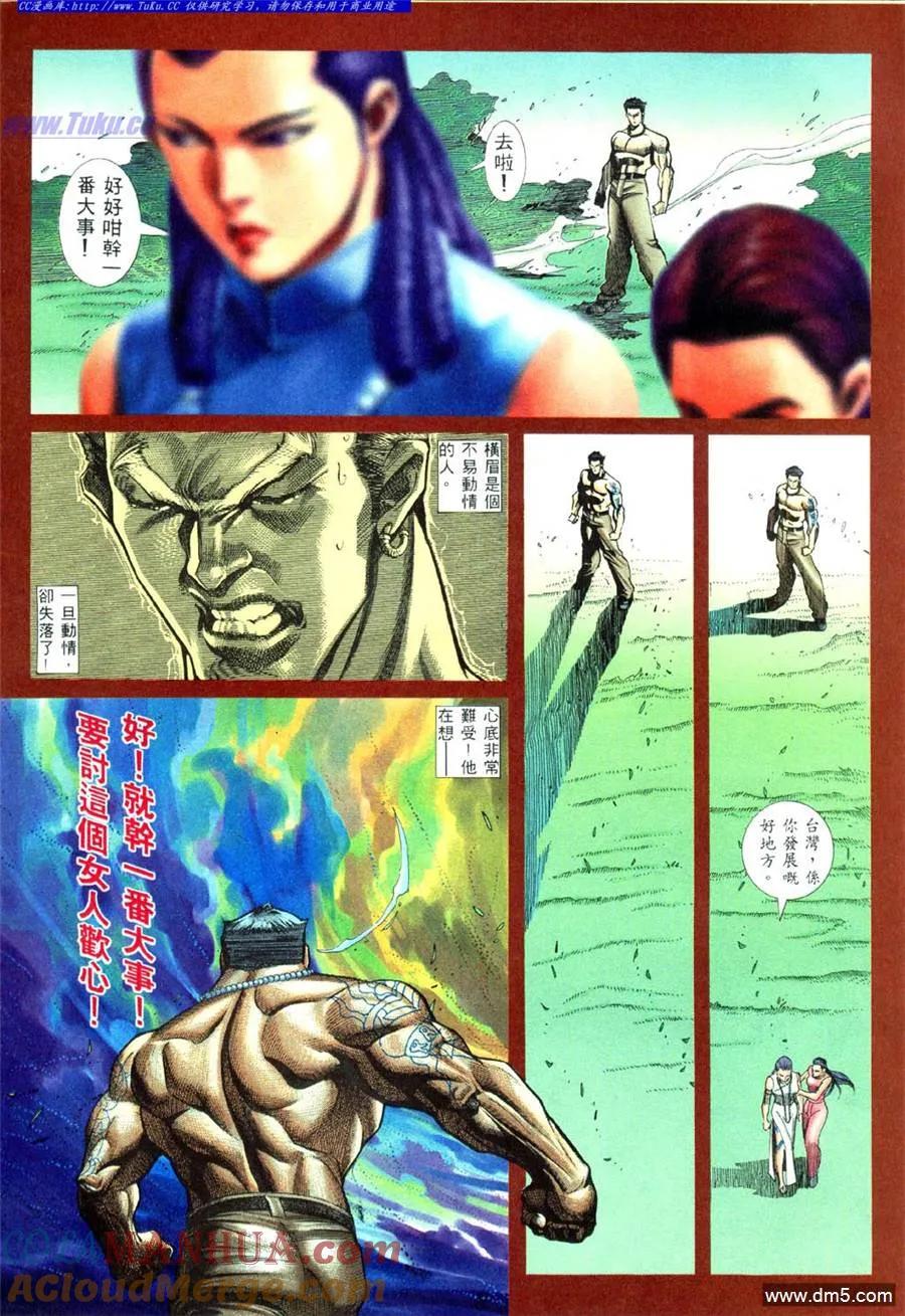 古惑仔 第432回 第3页