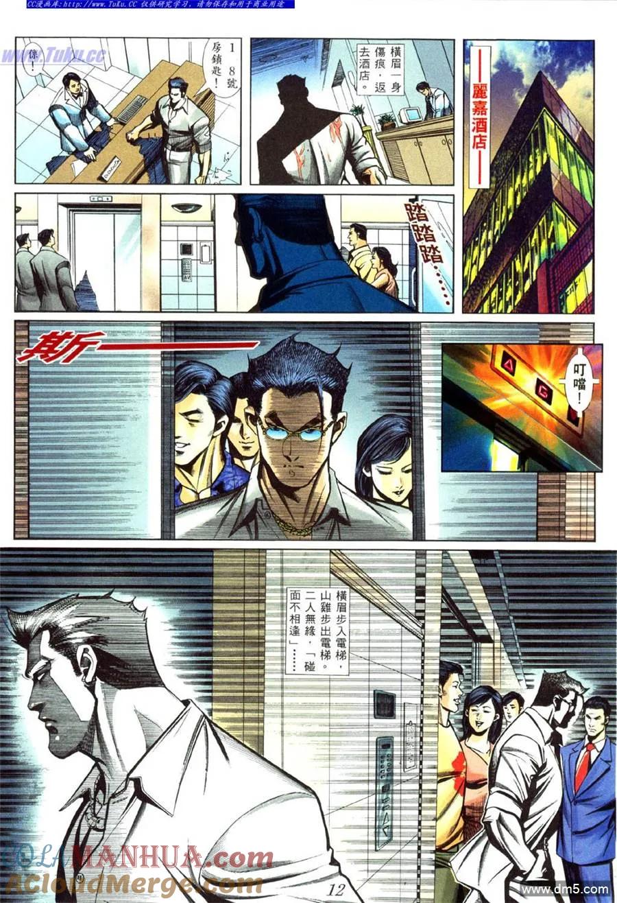古惑仔 第432回 第7页
