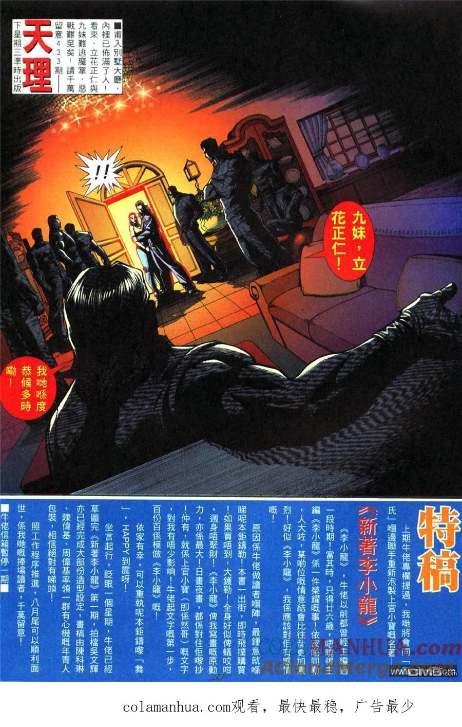 古惑仔 第432回 第23页
