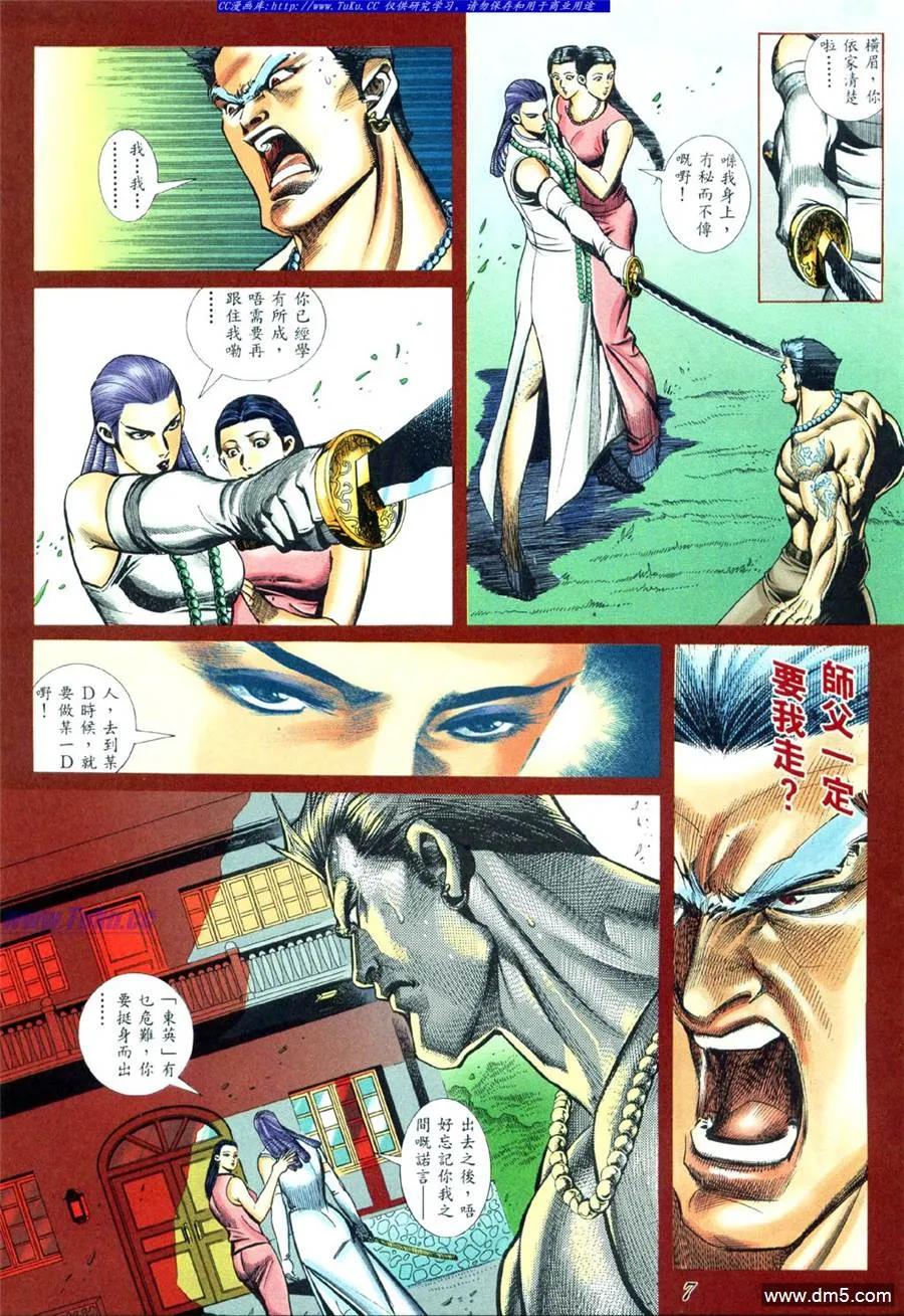 古惑仔 第432回 第2页