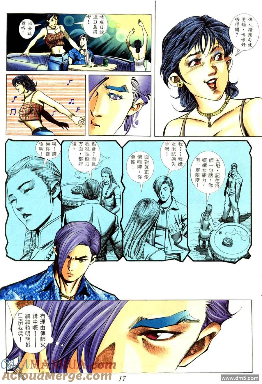 古惑仔 第433回 第13页