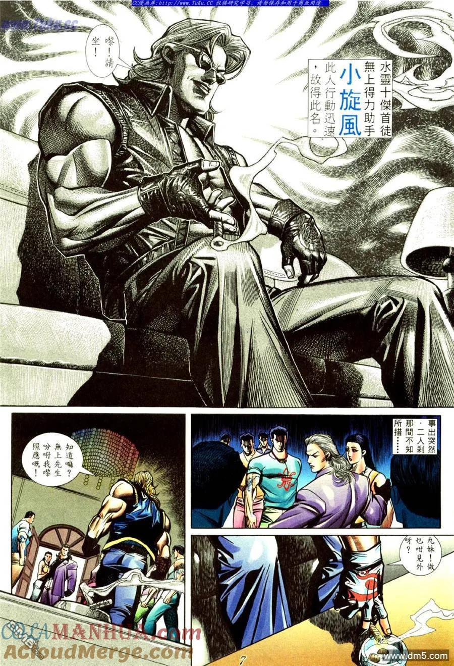 古惑仔 第433回 第3页