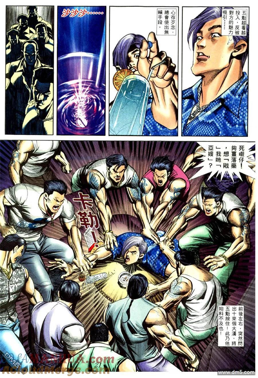 古惑仔 第433回 第15页