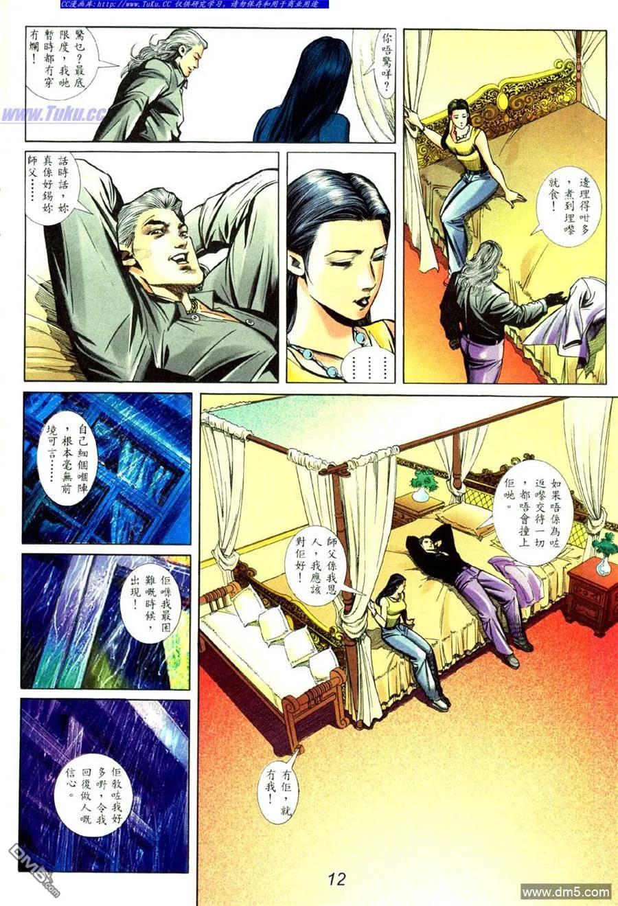古惑仔 第433回 第8页