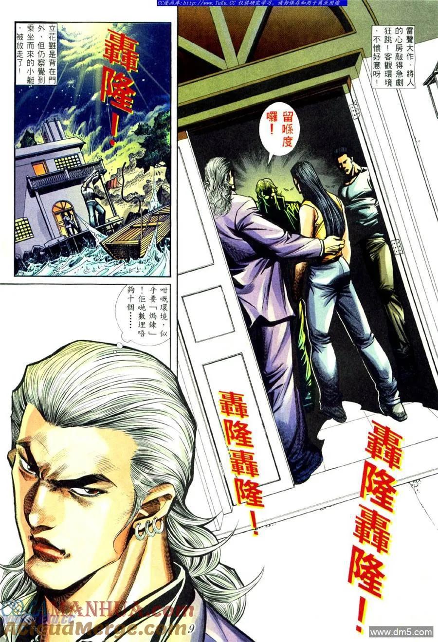 古惑仔 第433回 第5页