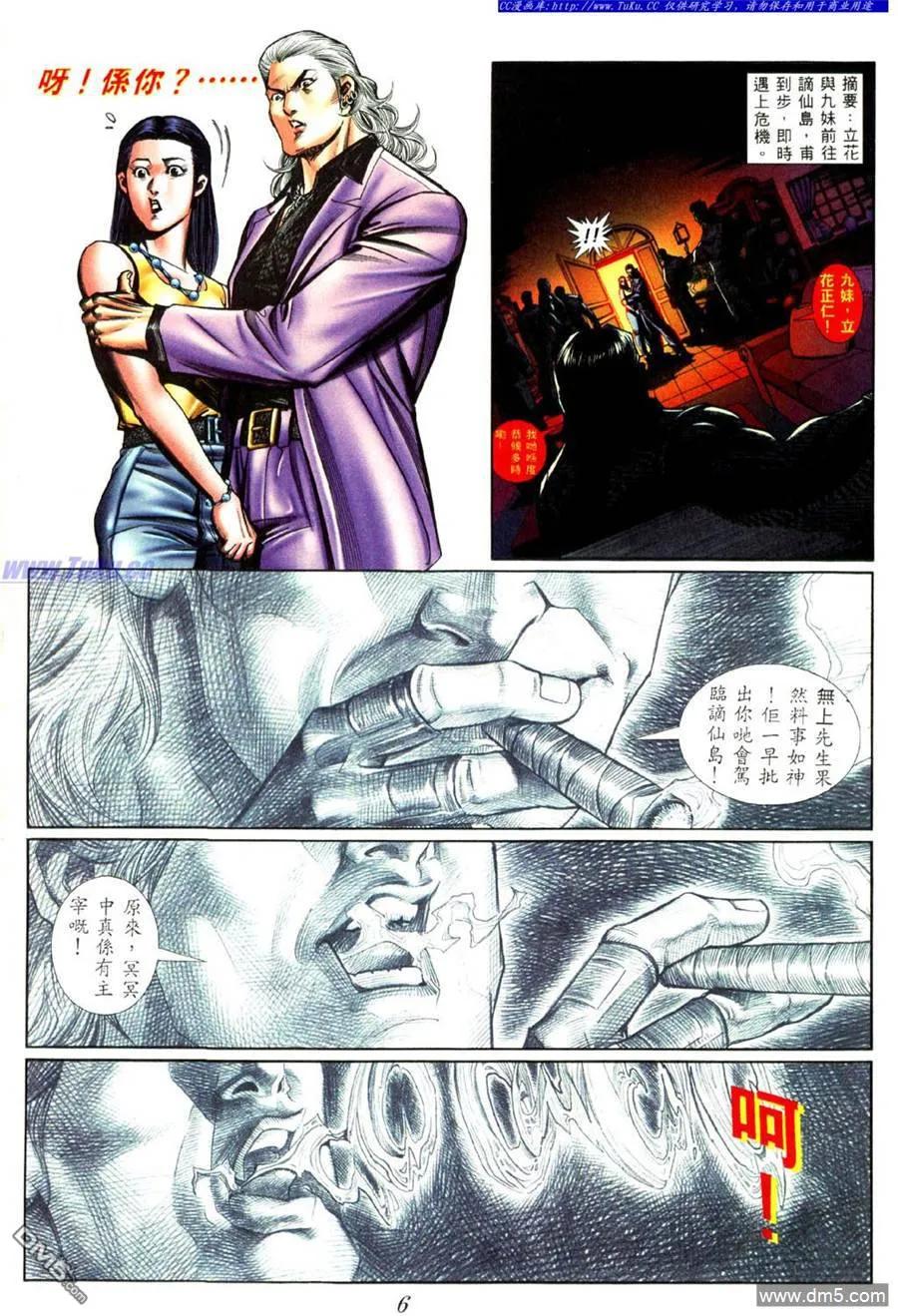 古惑仔 第433回 第2页