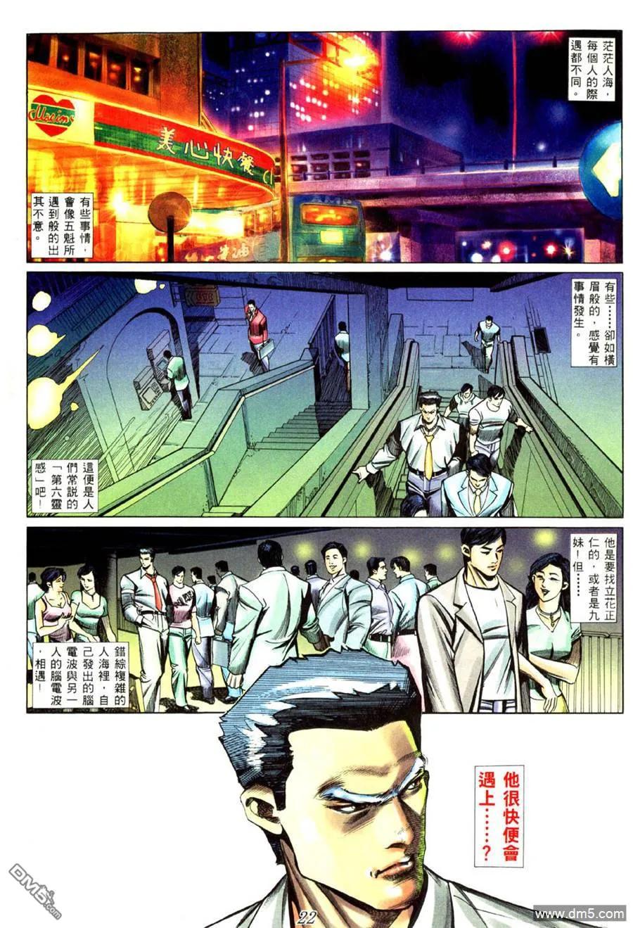 古惑仔 第433回 第16页