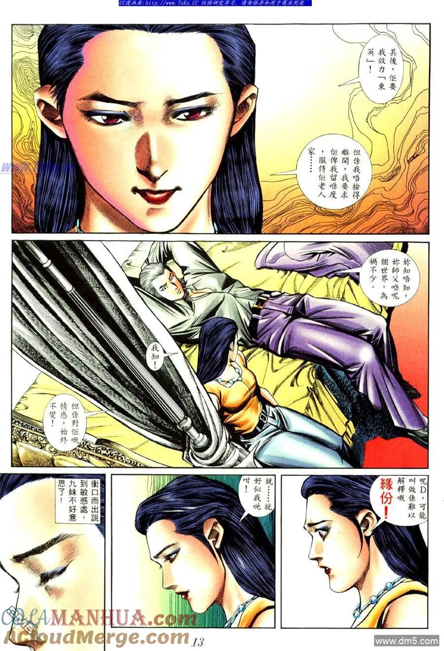 古惑仔 第433回 第9页