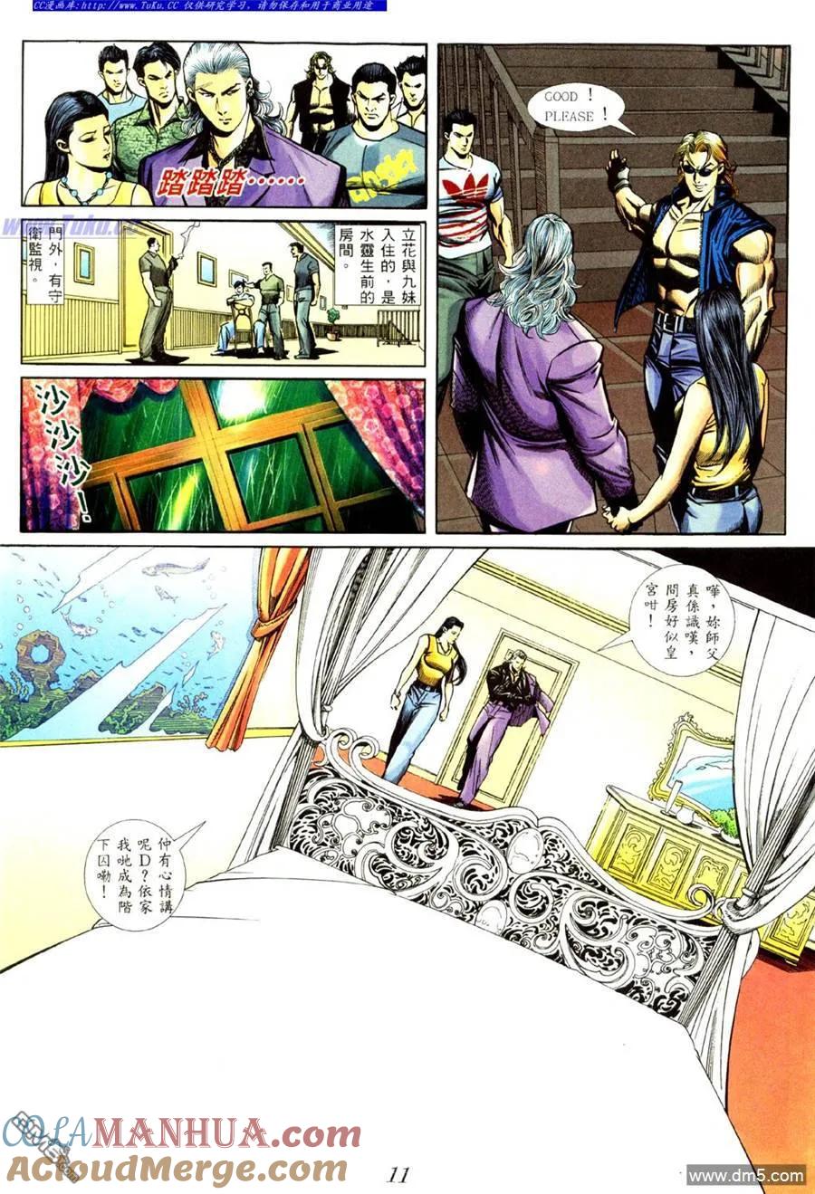 古惑仔 第433回 第7页