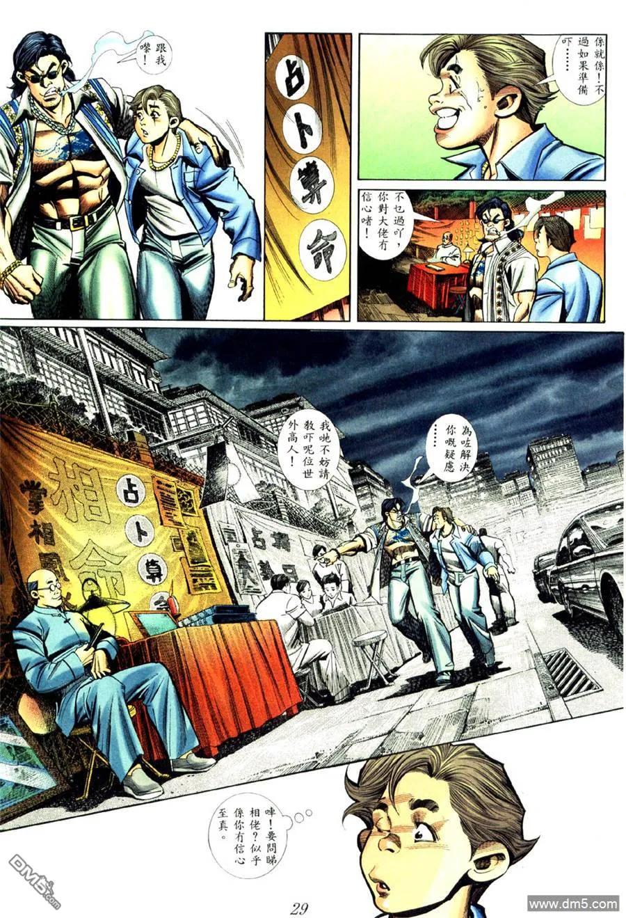 古惑仔 第433回 第22页