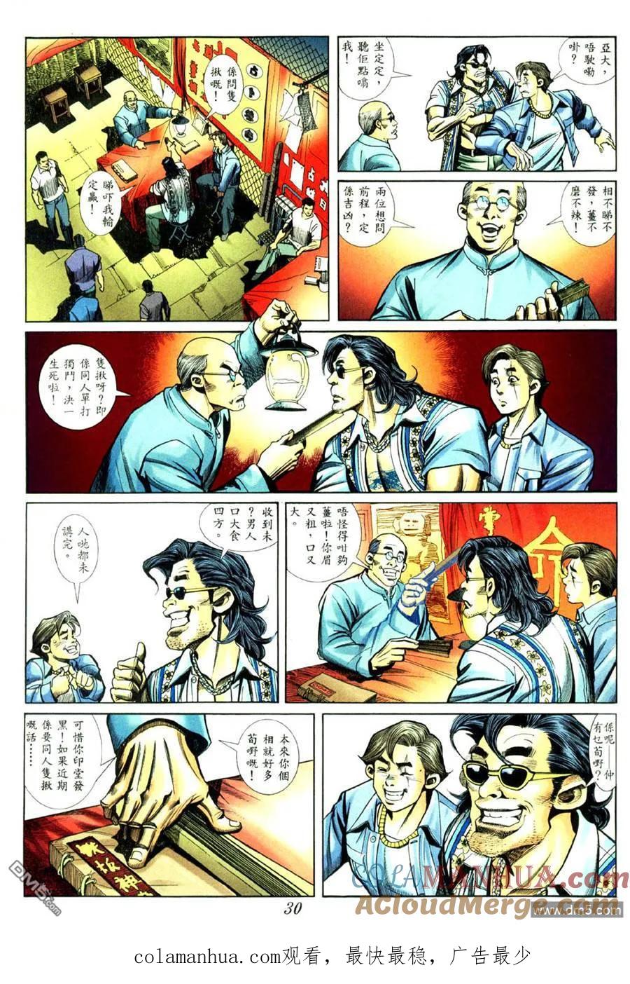 古惑仔 第433回 第23页