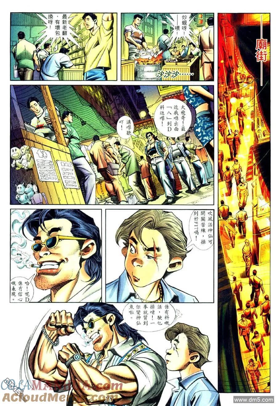 古惑仔 第433回 第21页