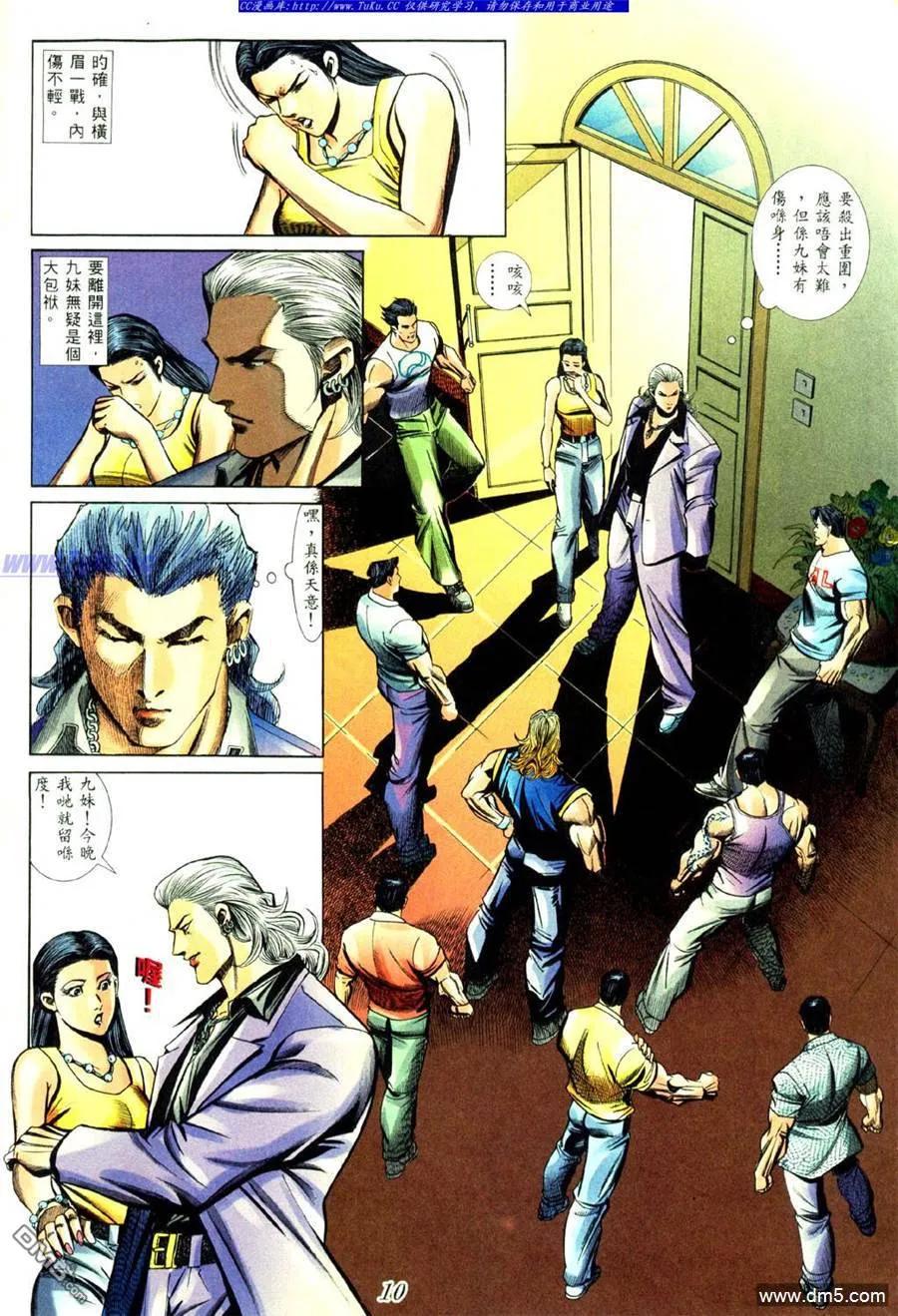 古惑仔 第433回 第6页