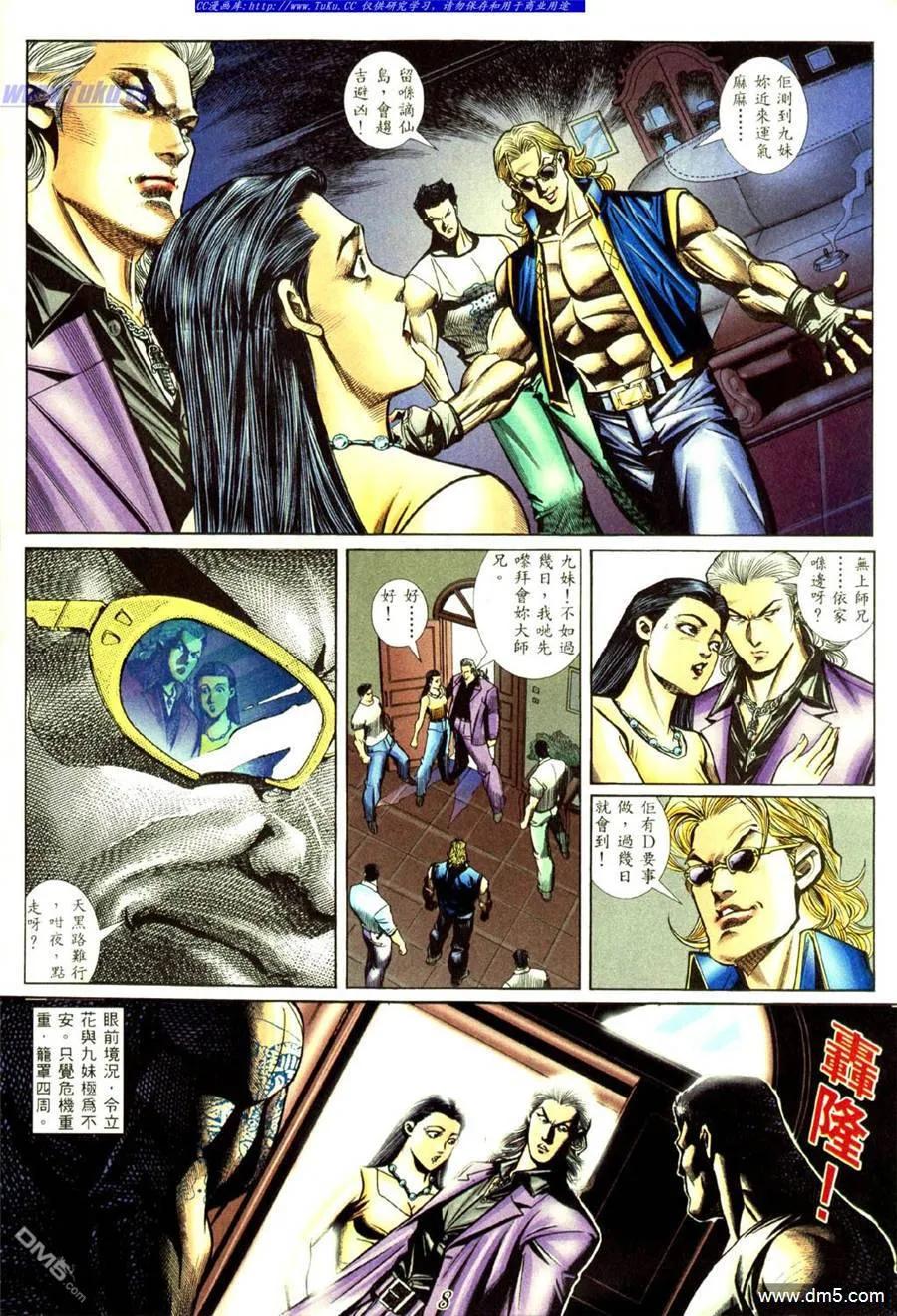 古惑仔 第433回 第4页