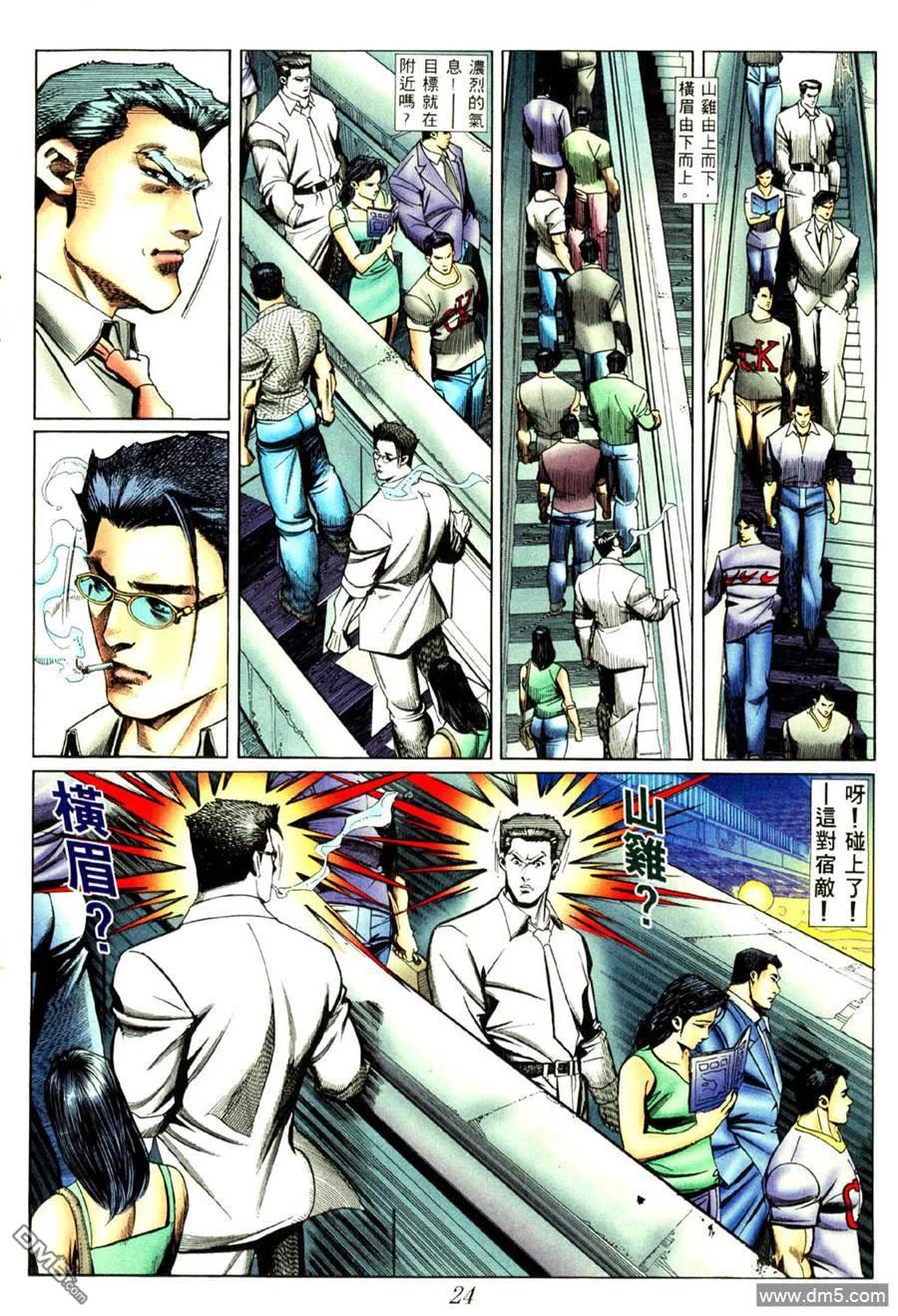 古惑仔 第433回 第18页