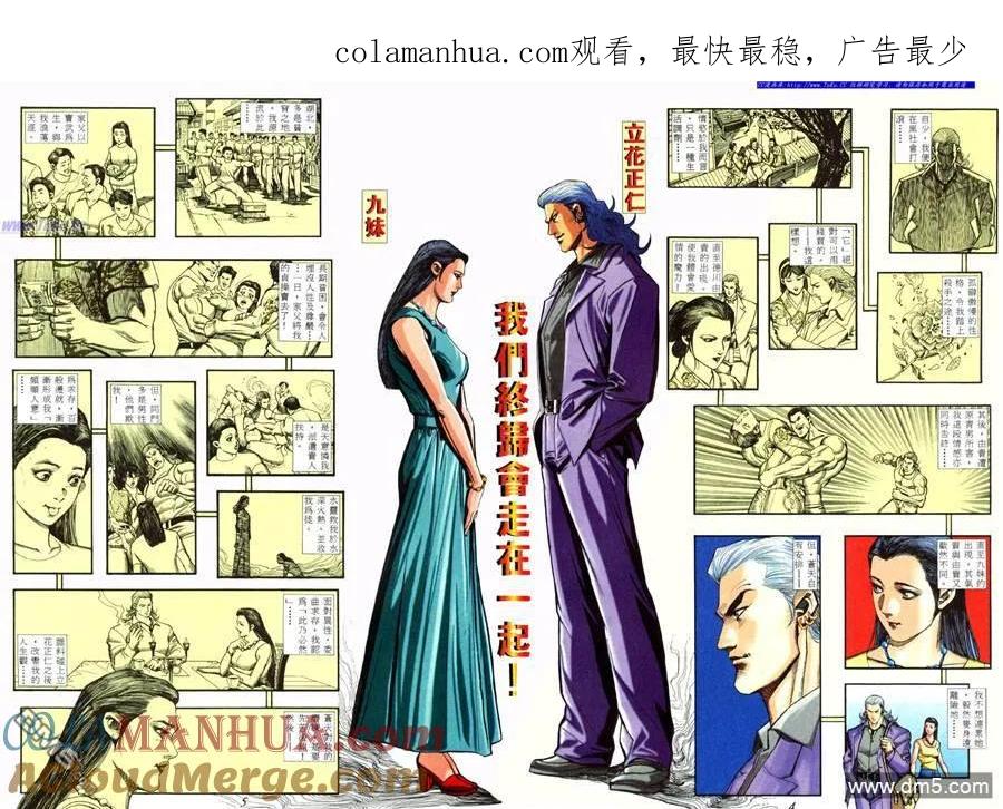 古惑仔 第433回 第1页