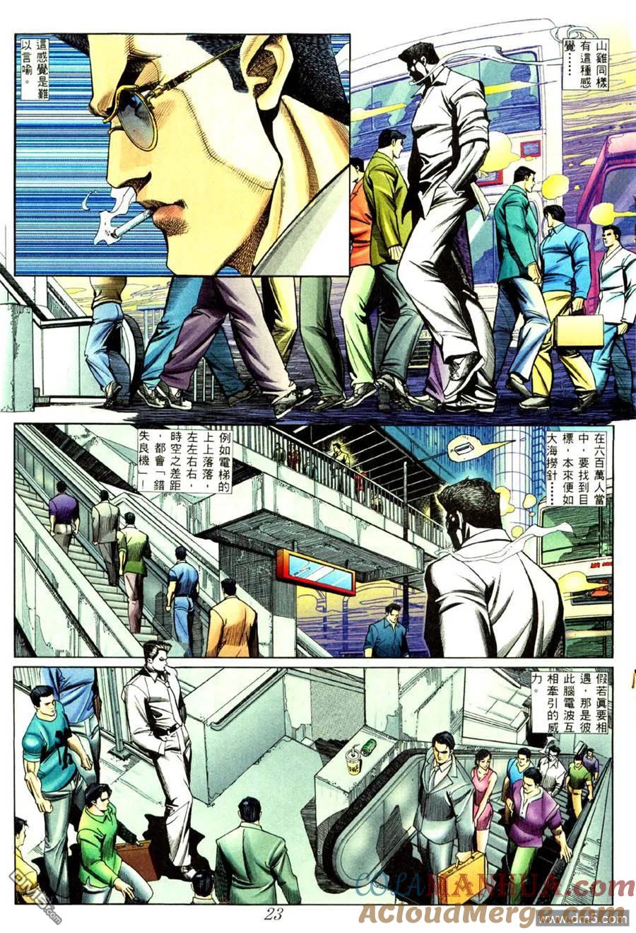 古惑仔 第433回 第17页