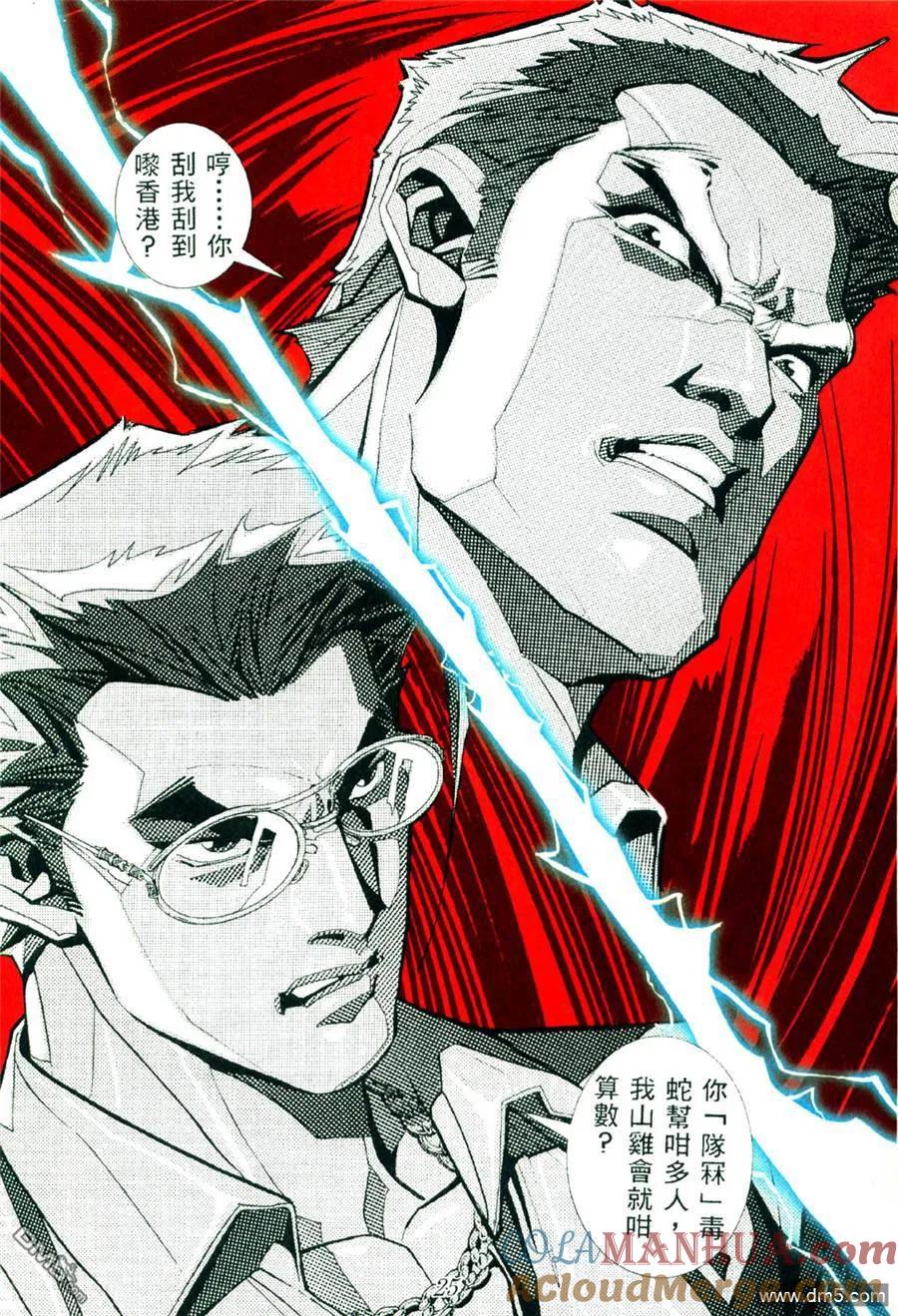 古惑仔 第433回 第19页