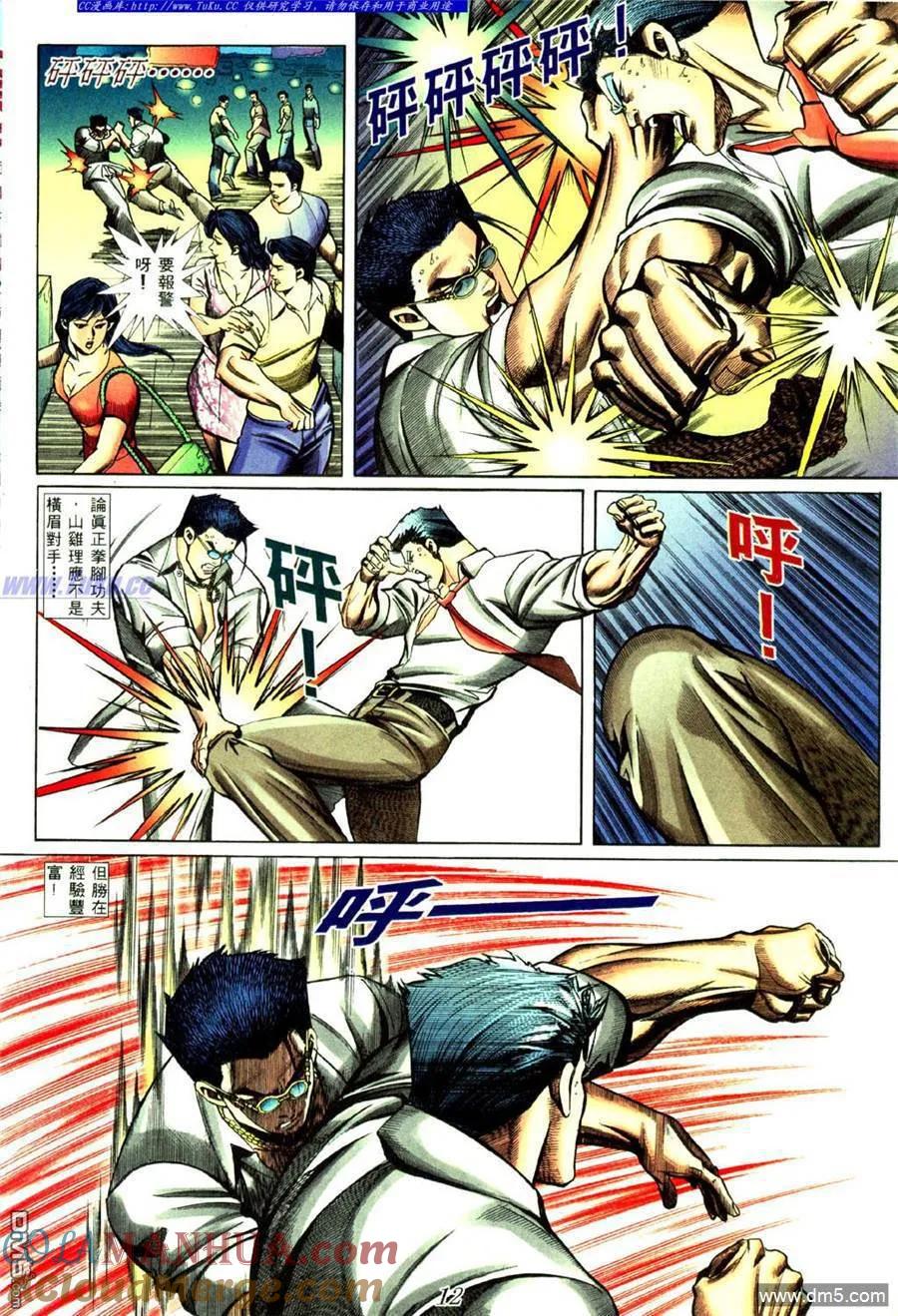 古惑仔 第434回 第9页