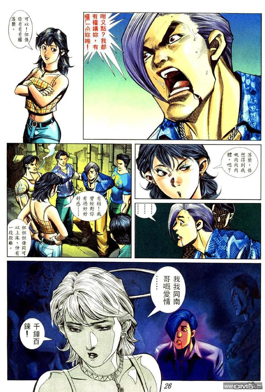 古惑仔 第434回 第20页