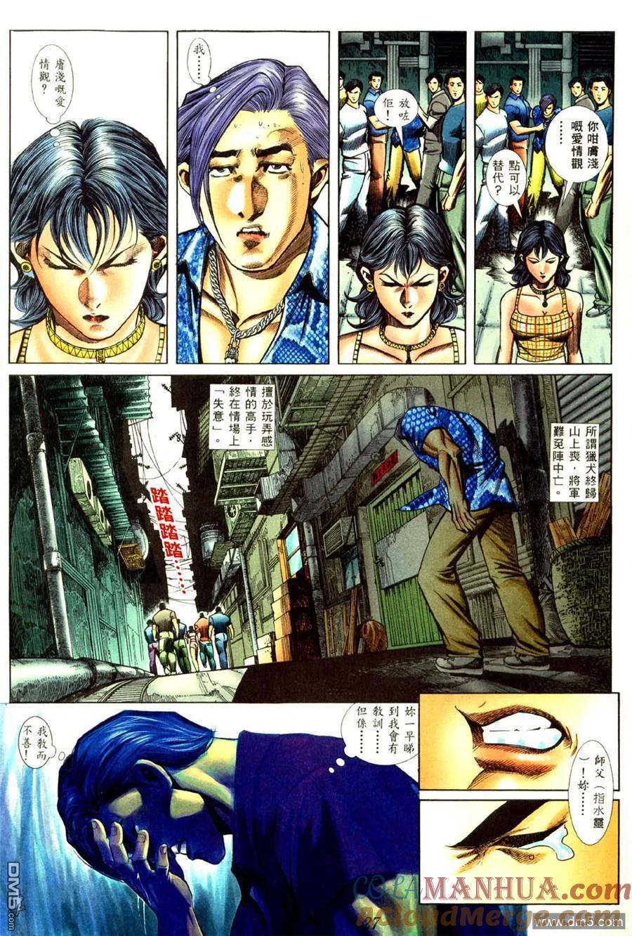 古惑仔 第434回 第21页