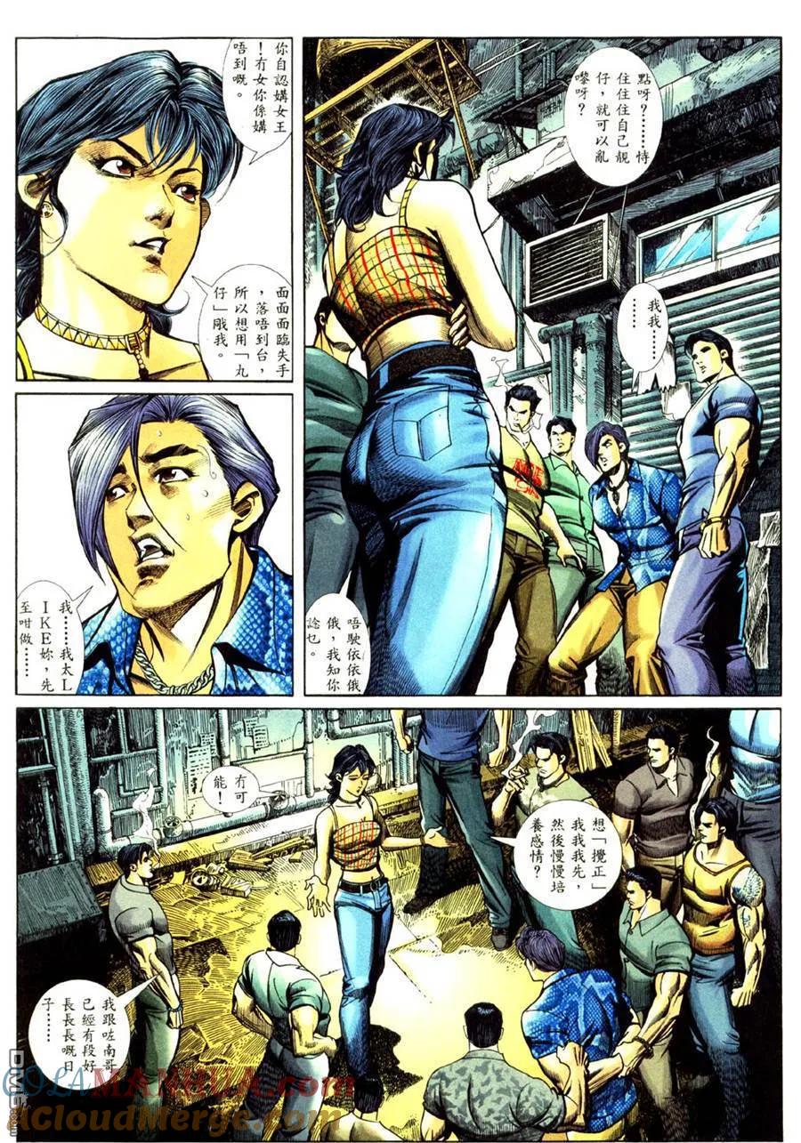 古惑仔 第434回 第19页