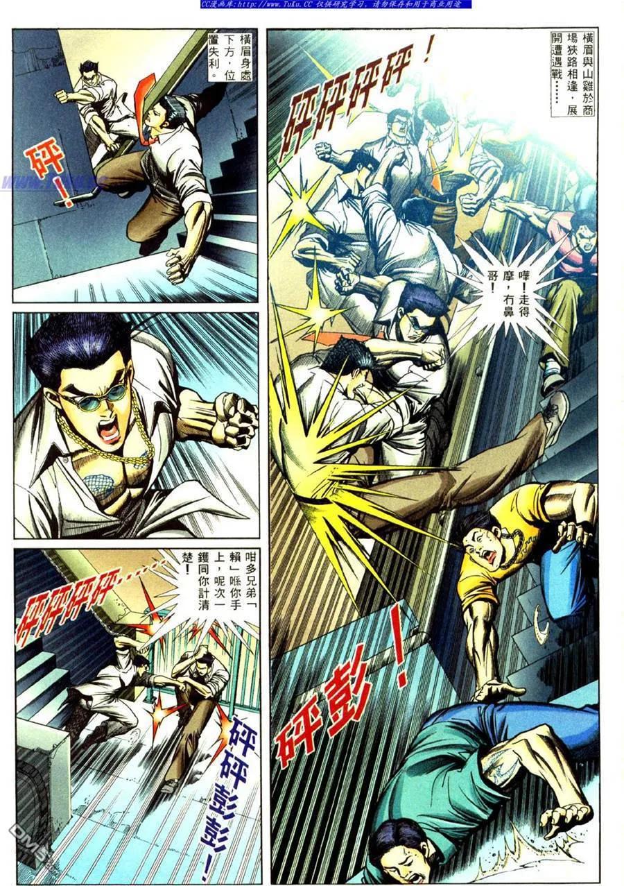 古惑仔 第434回 第8页
