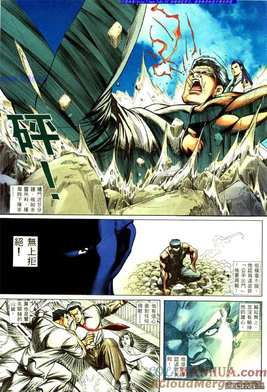 古惑仔 第434回 第7页