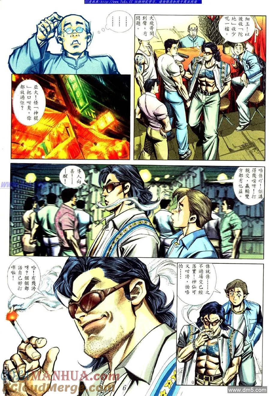 古惑仔 第434回 第3页