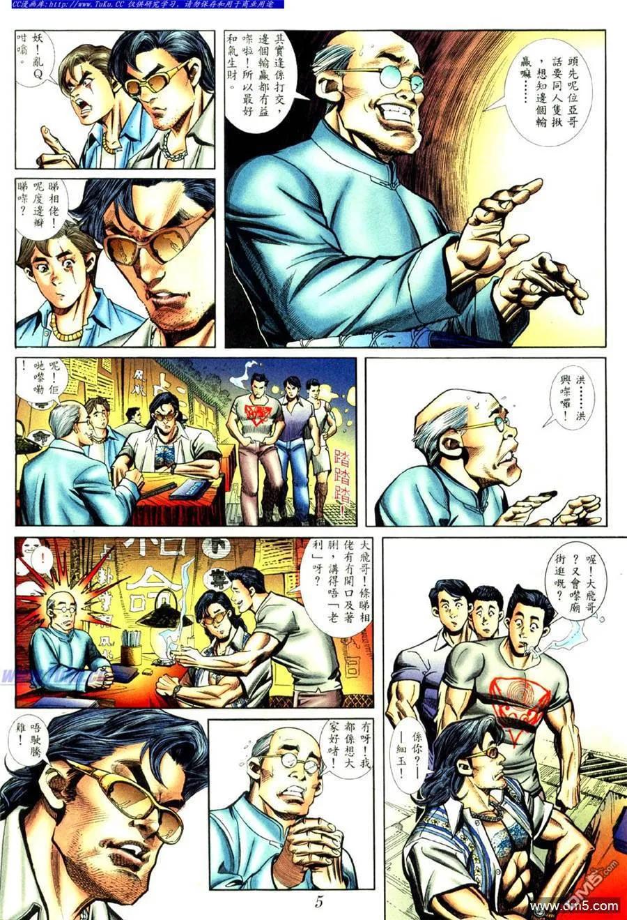 古惑仔 第434回 第2页