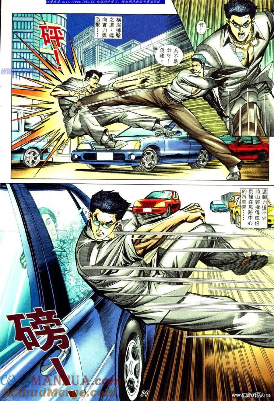 古惑仔 第434回 第11页