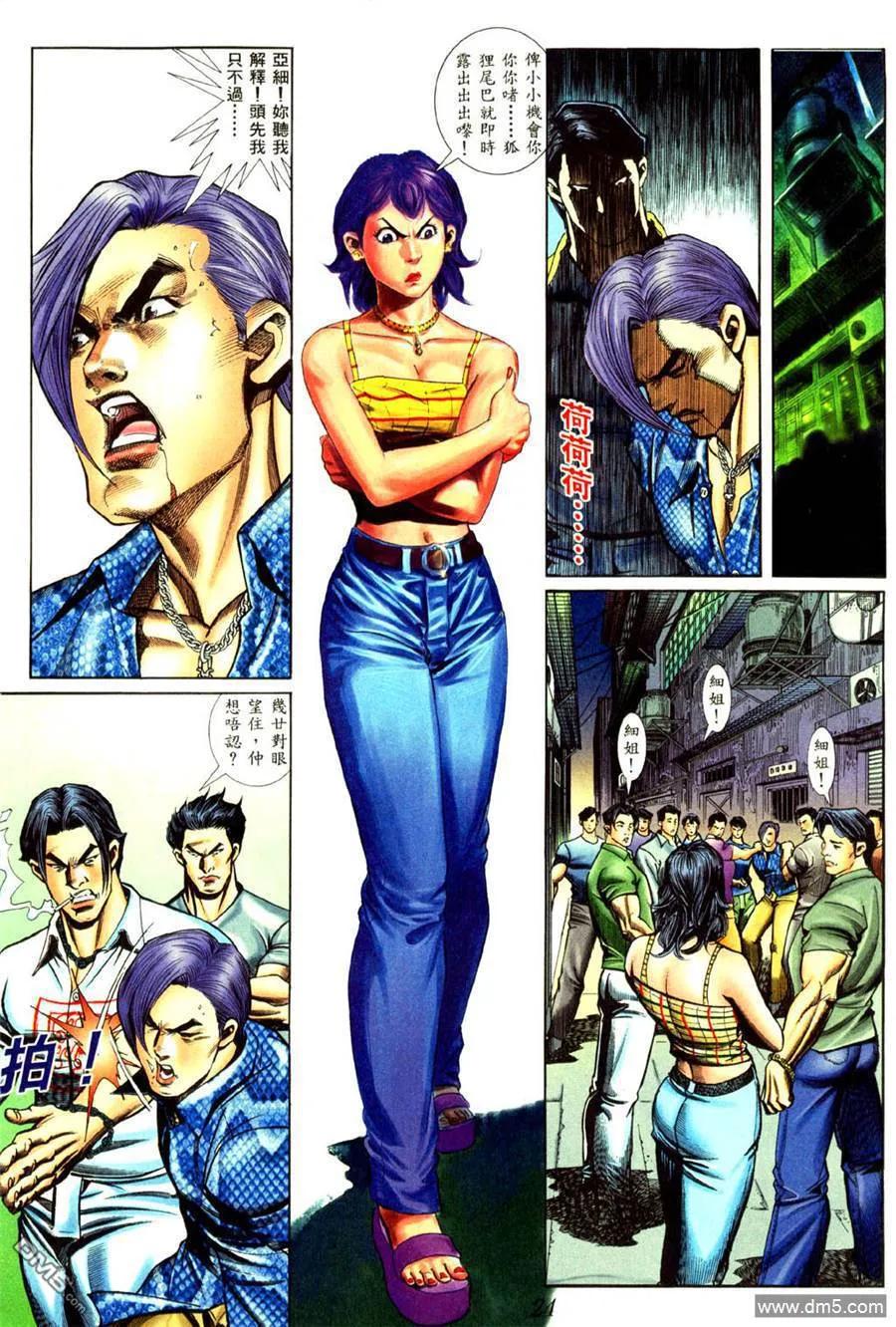 古惑仔 第434回 第18页