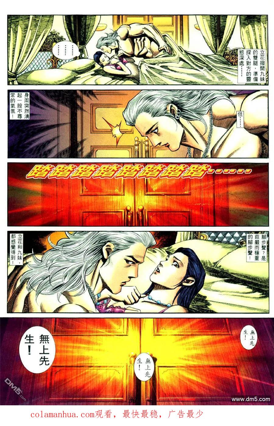 古惑仔 第434回 第24页