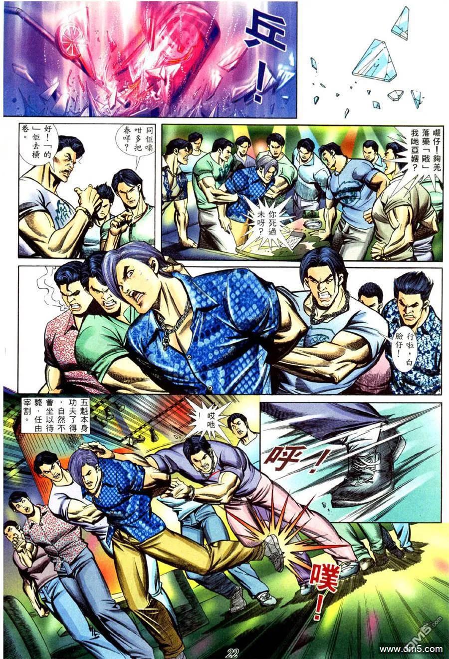 古惑仔 第434回 第16页