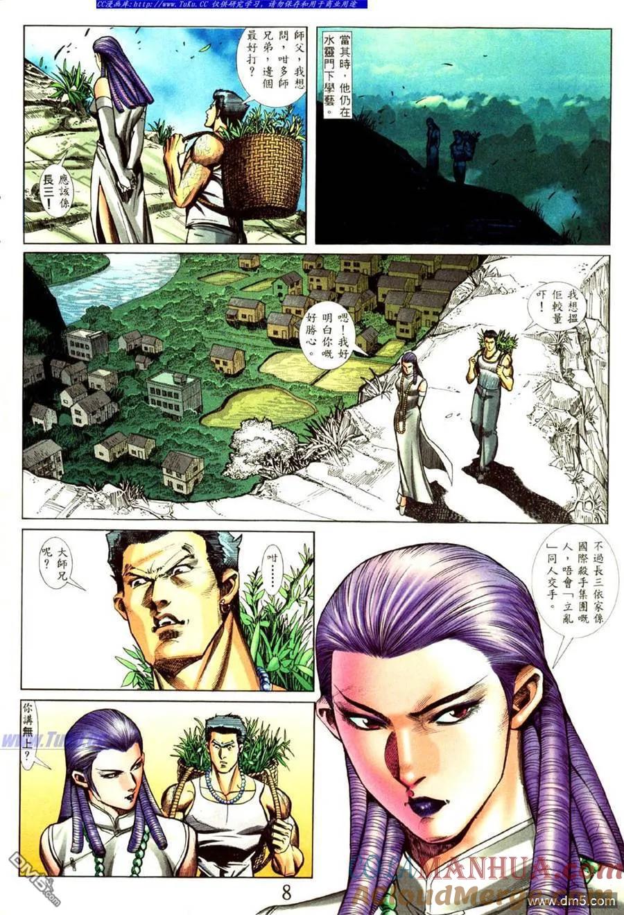 古惑仔 第434回 第5页