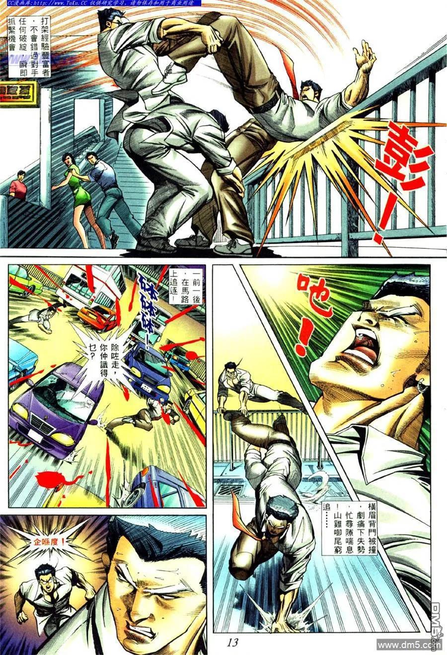 古惑仔 第434回 第10页