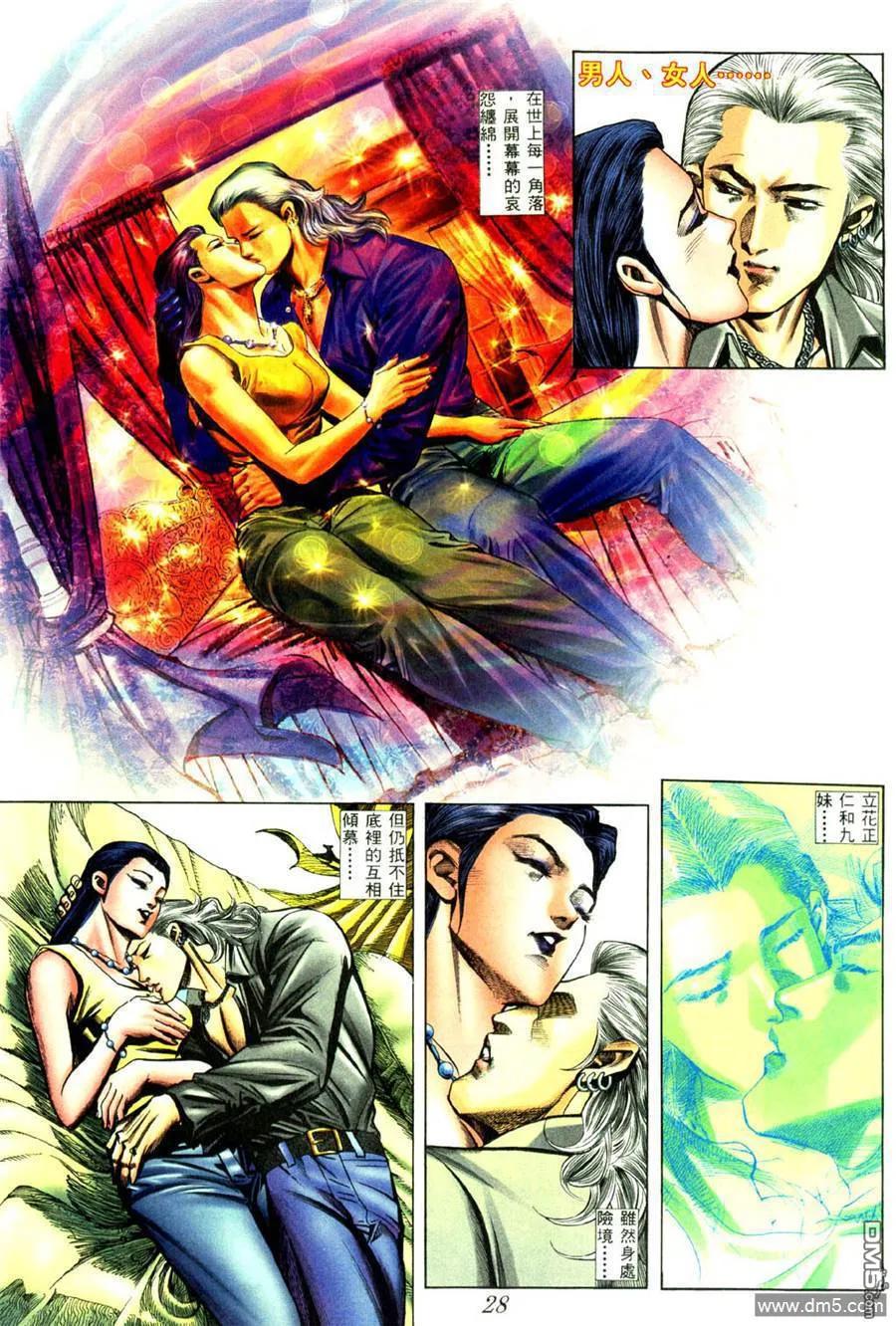 古惑仔 第434回 第22页