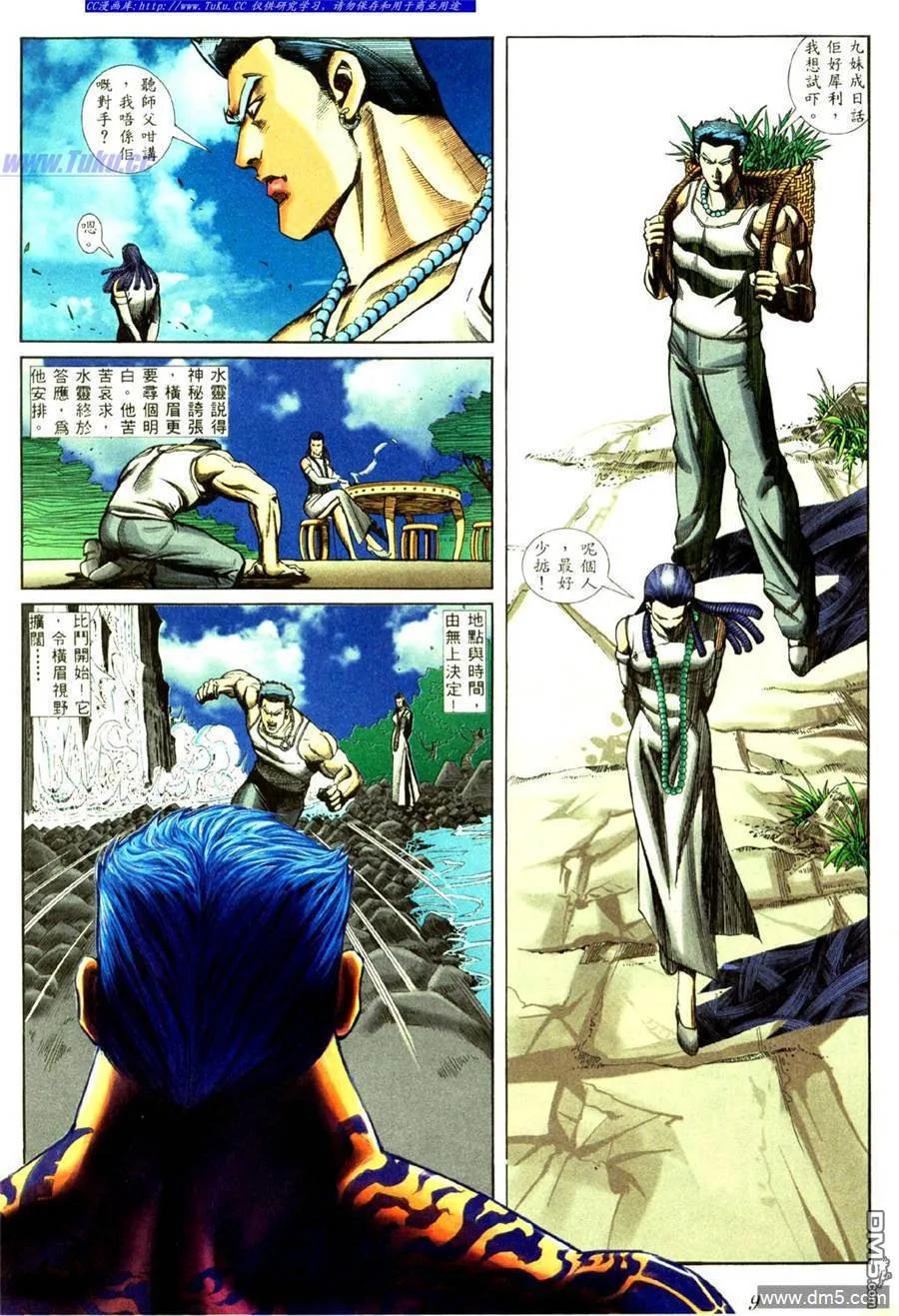 古惑仔 第434回 第6页