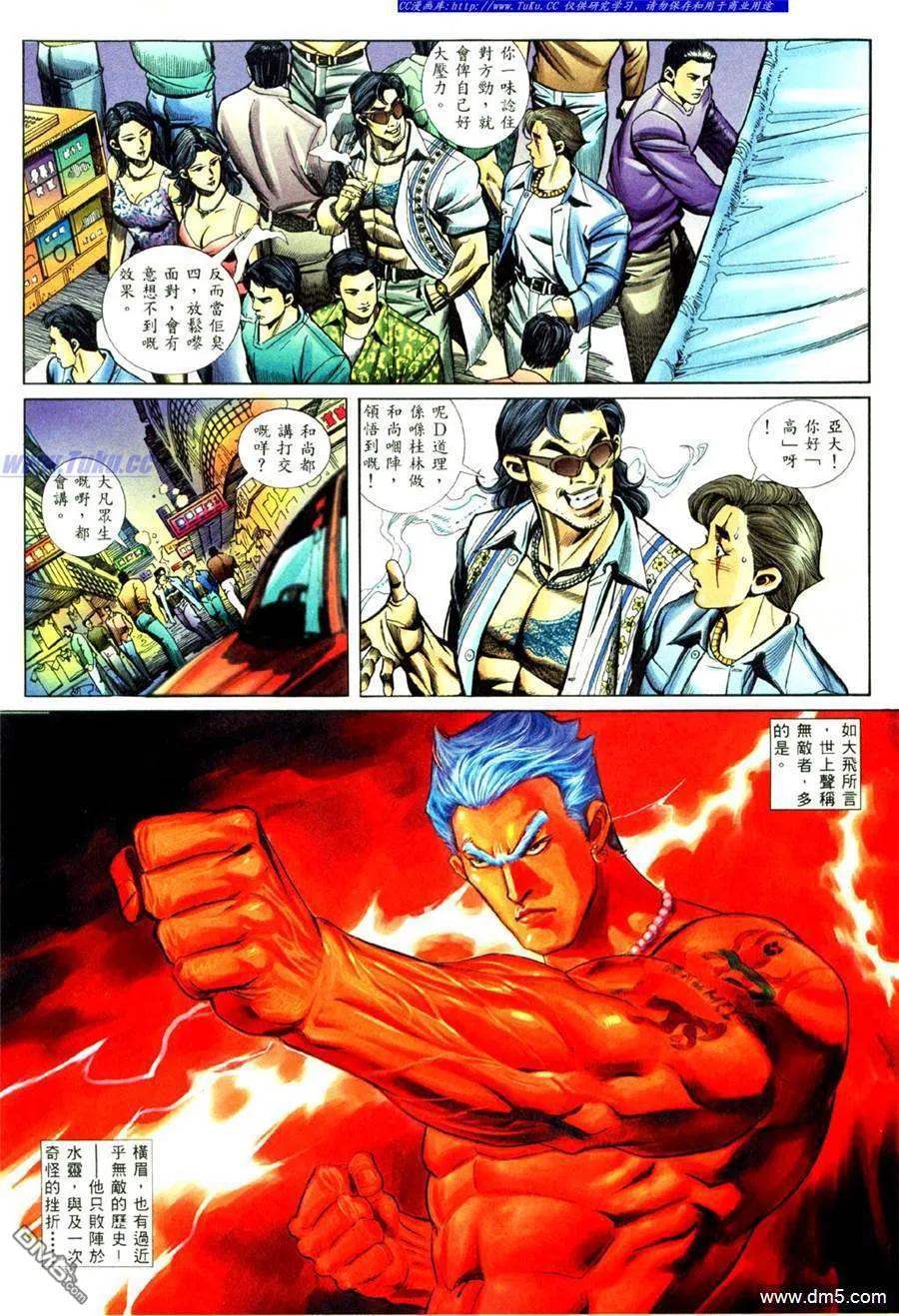 古惑仔 第434回 第4页