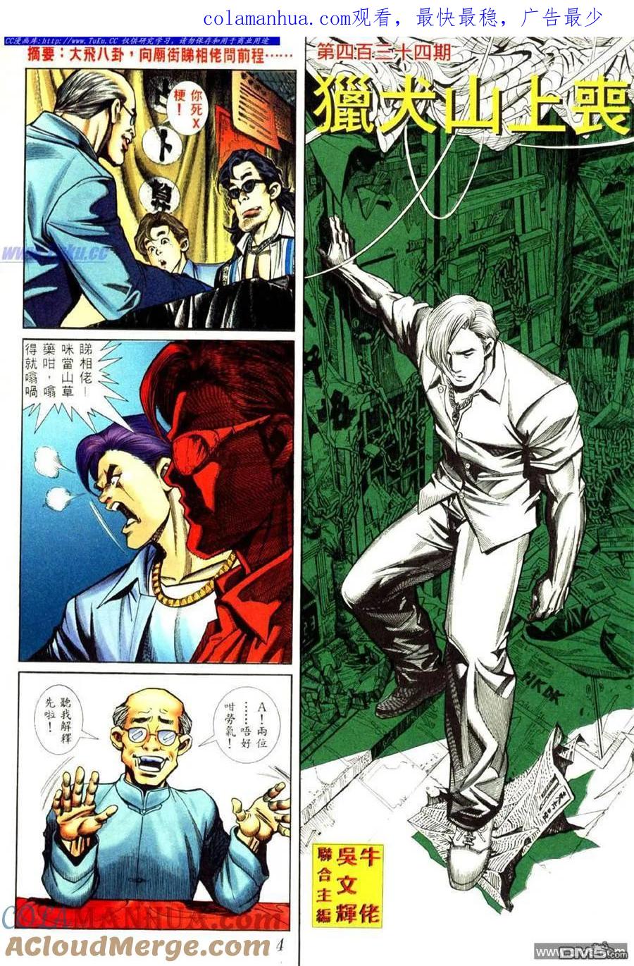 古惑仔 第434回 第1页