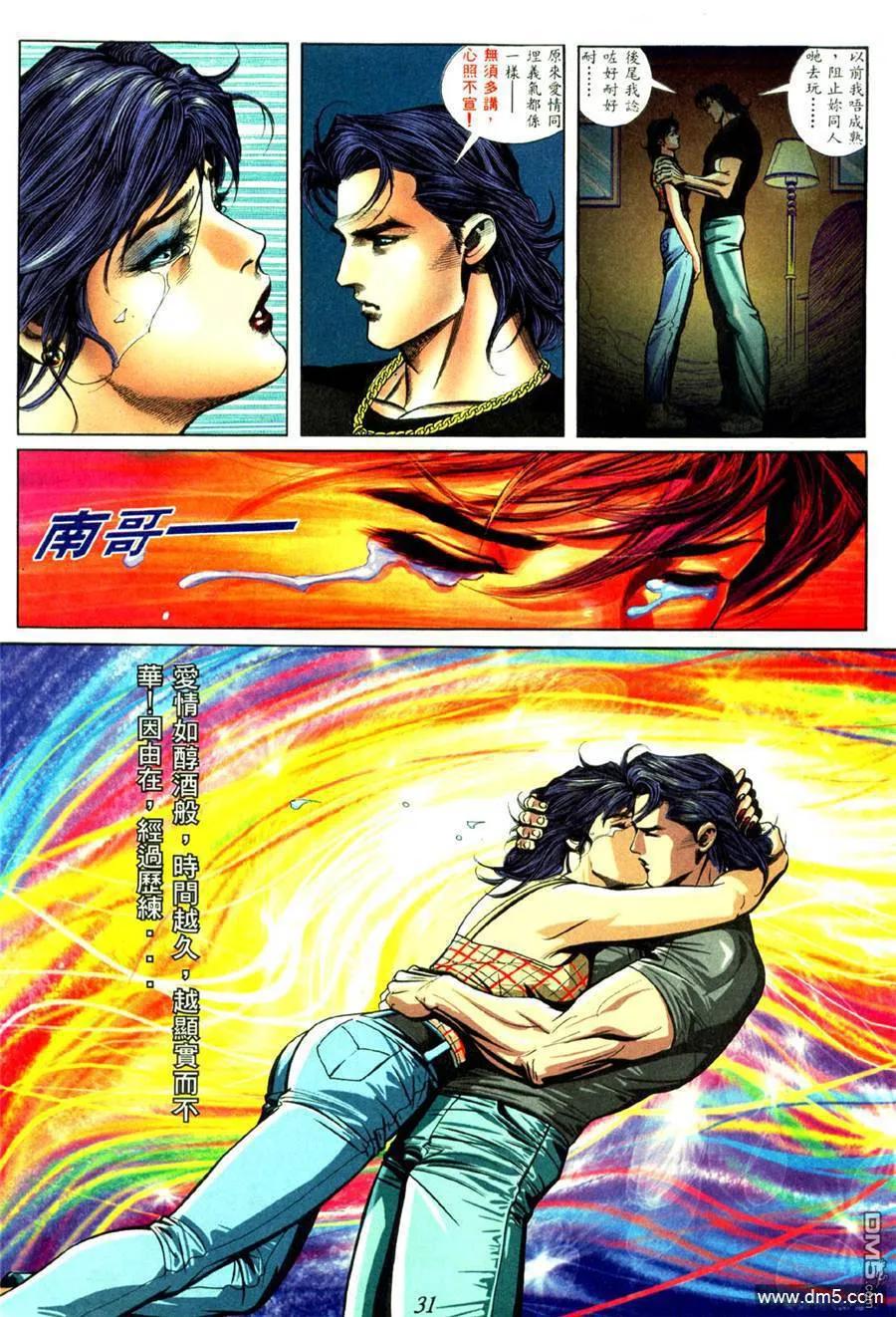 古惑仔 第435回 第22页