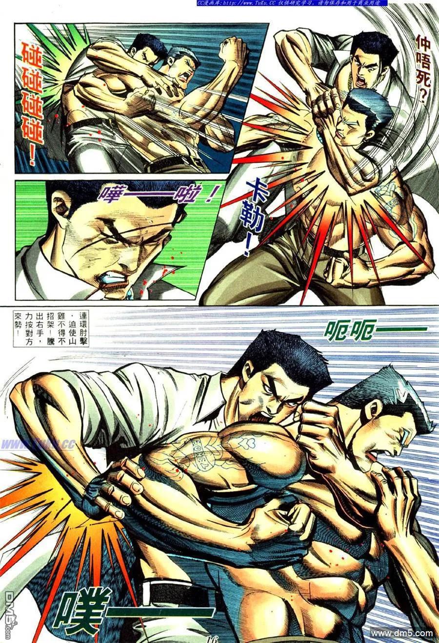 古惑仔 第435回 第10页