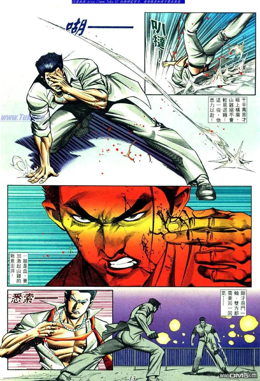 古惑仔 第435回 第8页