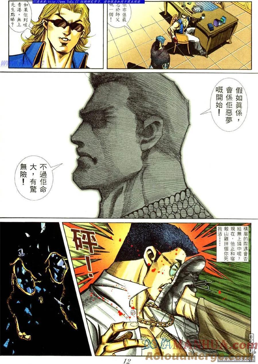 古惑仔 第435回 第7页