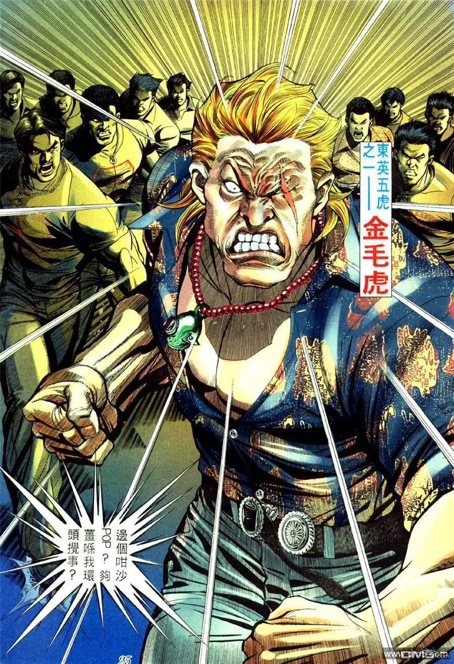 古惑仔 第435回 第16页