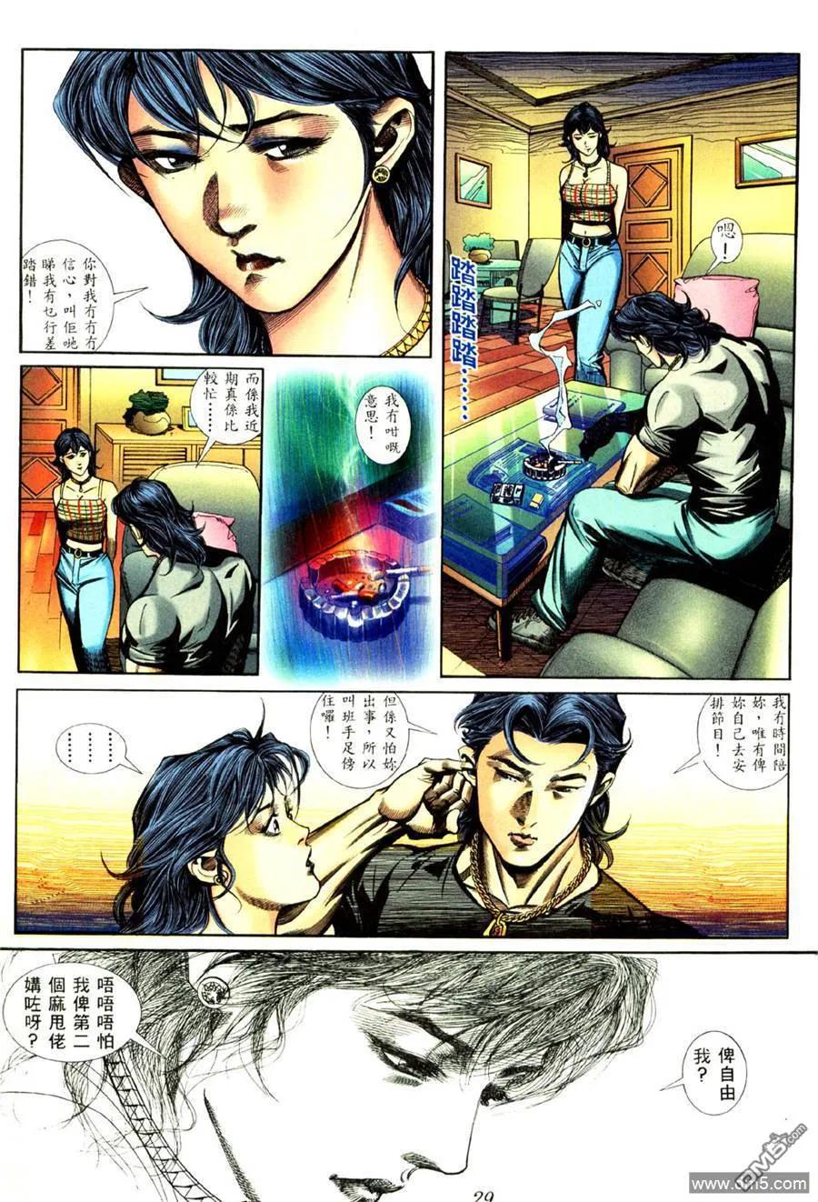 古惑仔 第435回 第20页